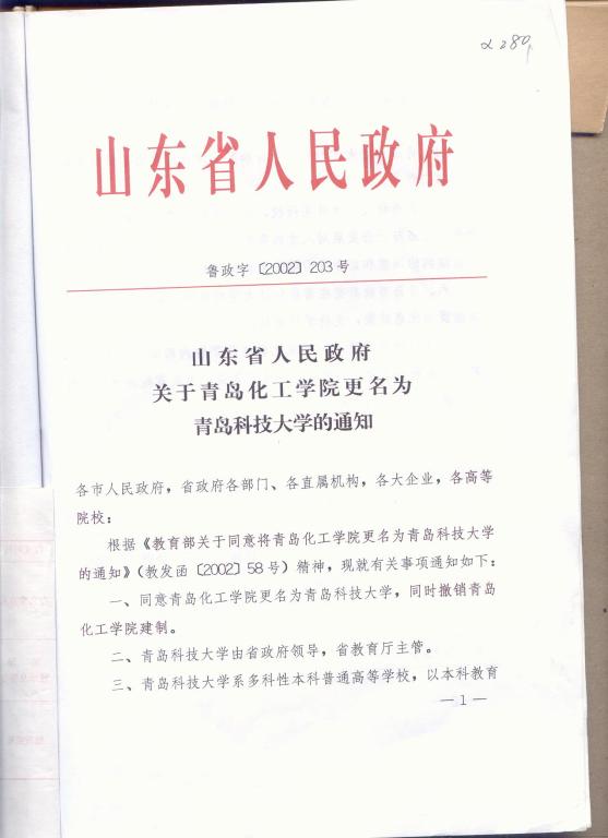 我校更名省批文